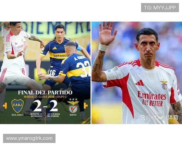 十人博卡 2-2 绝平本菲卡，迪马利亚点射 + 奥塔门迪头槌救主(1)