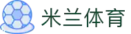 米兰(中国)体育官方网站-AC Milan